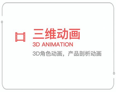儋州三维动画 