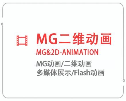 儋州MG二维动画